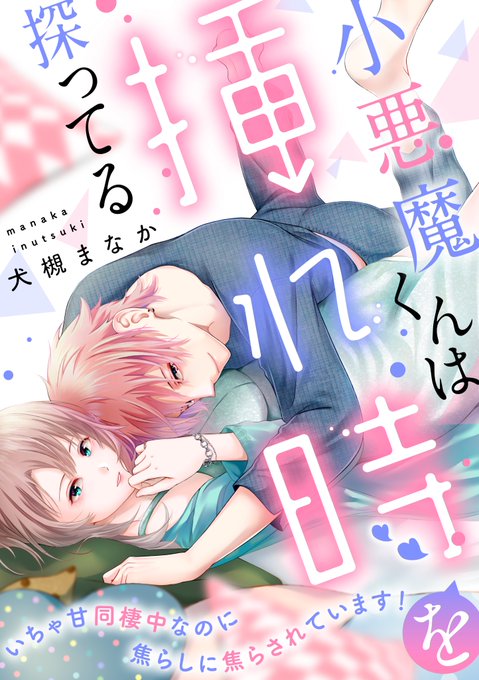 犬槻まなかのtwitterイラスト検索結果