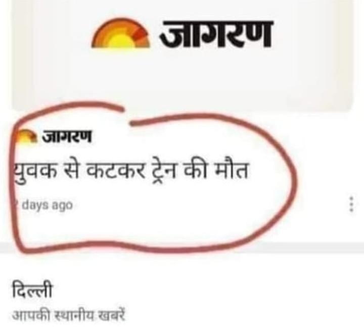 GauravjainTweet's tweet image. are bc ye kb hua ? 🤔

#RipTrain 😭😭