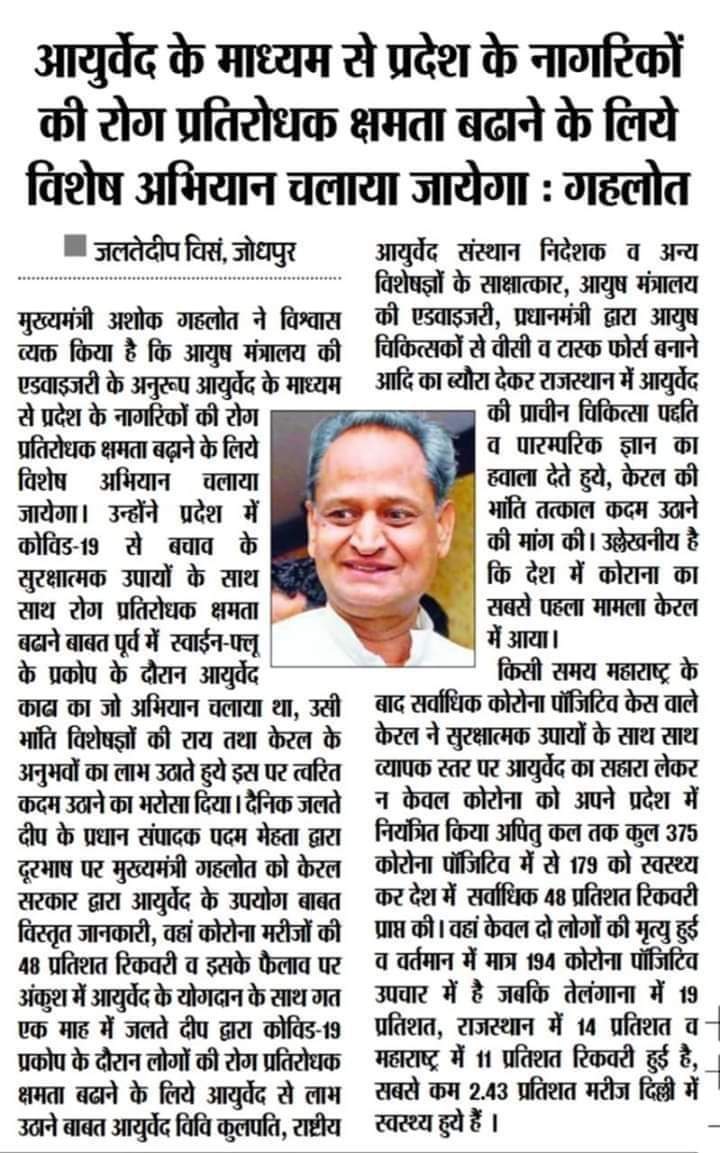 svvfoundation's tweet photo. Bdi se bdi bimariyo ka hua hai isse ilaz,
Wada hai aage bhi nhi krenge ayurved doctors apko nirash.
#justice_4_ayurveda 
@ashokgehlot51 
@RaghusharmaINC https://t.co/iEqK3zxNhH https://t.co/FAxBoHPu2p
