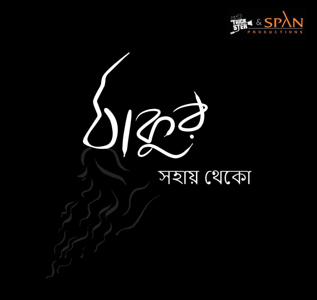 Trickster & Span Production tweet media