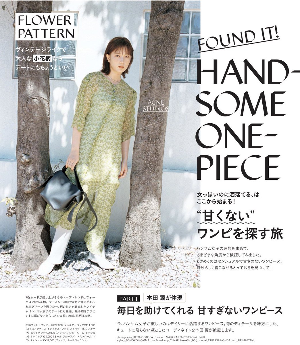 Aya Spring 本田翼 ばっさー Spring