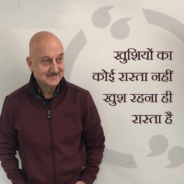 AnupamPKher's tweet photo. खुशियों का कोई रास्ता नहीं, 
ख़ुश रहना ही रास्ता है !! :) https://t.co/WXyNJxBQp3