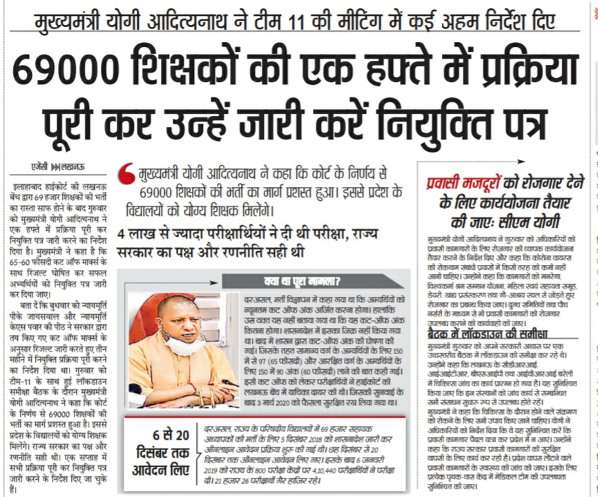 CMOfficeUP's tweet photo. 69000 शिक्षकों की एक हफ्ते में प्रक्रिया पूरी कर उन्हें जारी करें नियुक्ति पत्र : मुख्यमंत्री श्री @myogiadityanath जी 

पढ़ें पूरी खबर- https://t.co/S5g1f4ULis