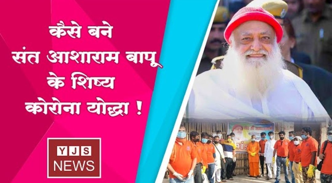 rgoswami99's tweet photo. लॉक डाउन में Pujya Sant Shri Asharamji Bapu आश्रम कोरोना योद्धा के रूप में उभर रहे हैं, और प्रतिदिन हजारों-लाखों लोगों को भोजन वितरण कर रहे हैं।  #आशारामजी_आश्रमों_द्वारा_कोरोना_सेवा https://t.co/3rgNiSv7F4 https://t.co/iesIyR5ssC