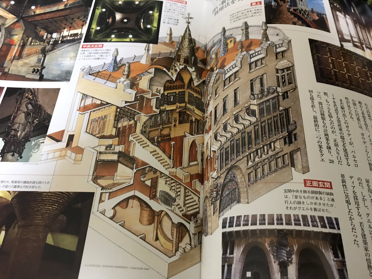 個人的によく参考にしてる雑誌で週間世界遺産ってのがある。
コレは自分も旅行に行ったスペインの特集号だけど中身がなかなか面白い。

観光だけの本でなくデザイナーにも役立つ中身だと個人的に思う 