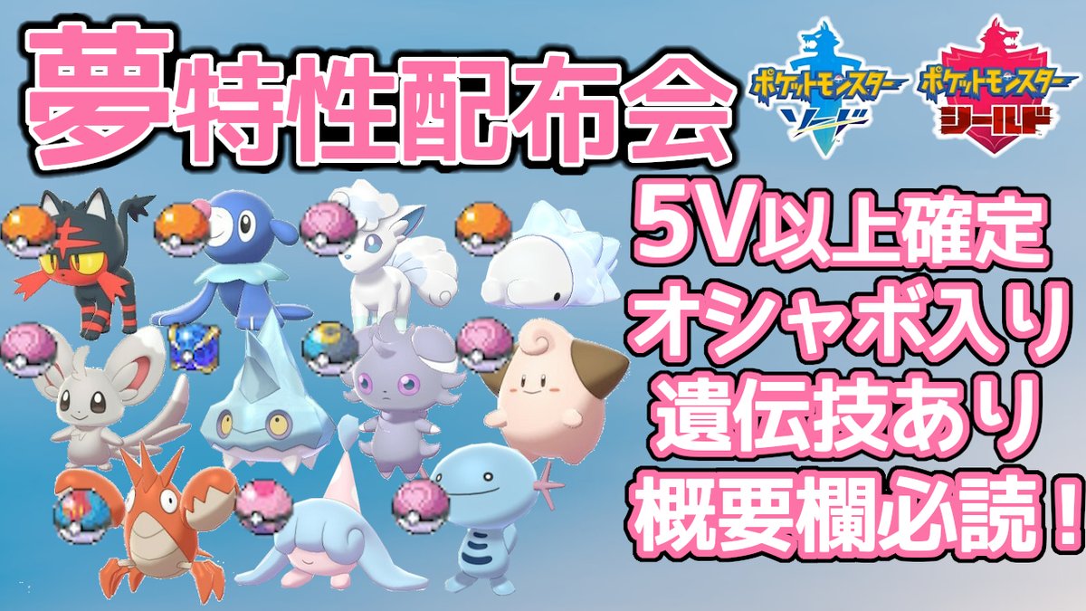 充電 配信5月復帰 夢特性ラインナップ変更後 初の配布会です 今日はずっとやるから交換回数は無限 色違い抽選会はルカリオとキリキザン かっちょいい ぜひ遊びに来てね 色違い2体抽選会アリ 夢特性配布会リニューアル