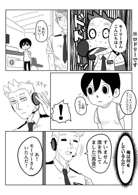 ※あつ森、擬人化、グラサン外す
ロドリーが風邪を引いたモーリーの代わりをする話
2/4 