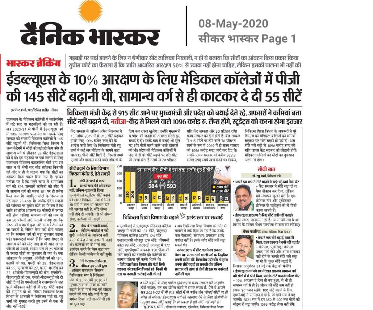 DrHimanikaushik's tweet photo. #BLACKFRIDAY #NEETPG_RESERVATION_SCAM #Nirogirajasthan centre sanctioned seats and budget, govt failed at increasing seats,draft not prepared for 200 seats, EWS seats alloted without increasing seats,failure at medical edu dept level @ashokgehlot51 @RaghusharmaINC @SachinPilot https://t.co/C5Z5rJ5JK4