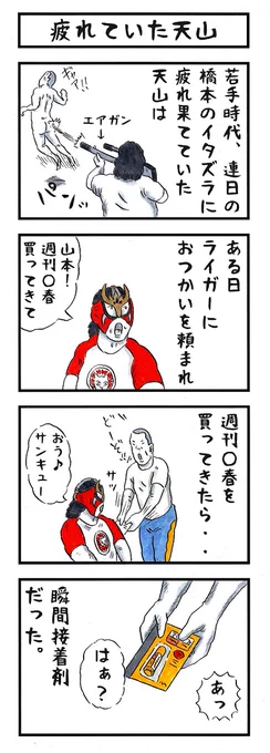 プロレスの場合。
#味のプロレス #銃で撃たれたら 