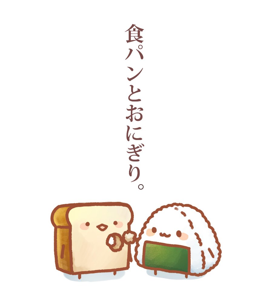 食パンとおにぎり(2016年制作) 