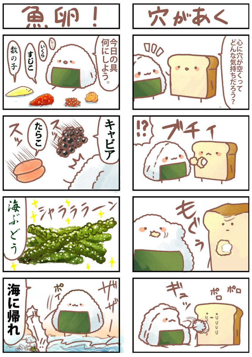 食パンとおにぎり(2016年制作) 