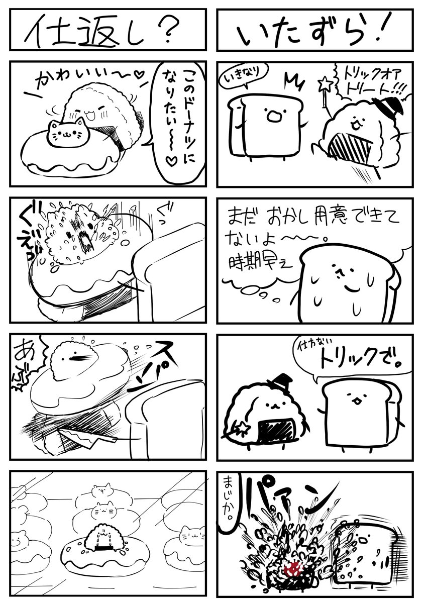 食パンとおにぎり(2016年制作) 