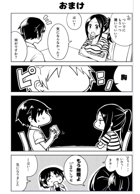 こんな感じで、エアコミティアに出す迷惑メールで出逢えたら5は、3Pのおまけ漫画が追加された32P構成の予定になりまする

本編の更新もですが、今しばらくお待ちくだされ( ˘ω˘ )φ 