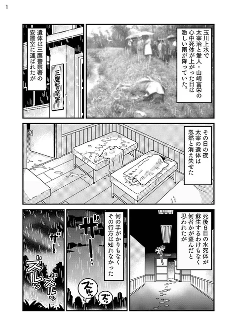 【8Pマンガ】太宰治が死んでも芥川賞をあきらめなかった話(1/2) #漫画が読めるハッシュタグ #太宰治  委託先が増えたので半年ぶりに再掲。 