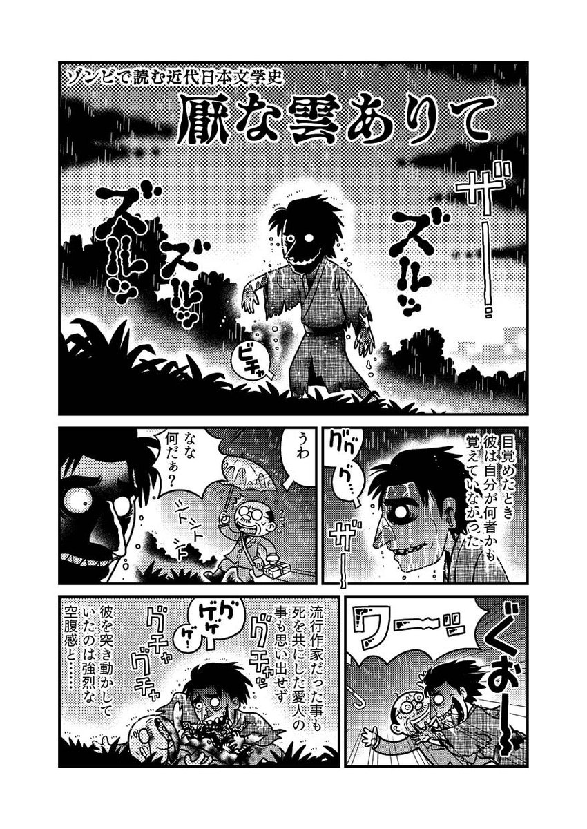 【8Pマンガ】太宰治が死んでも芥川賞をあきらめなかった話(1/2) #漫画が読めるハッシュタグ #太宰治 委託先が増えたので半年ぶりに再掲。