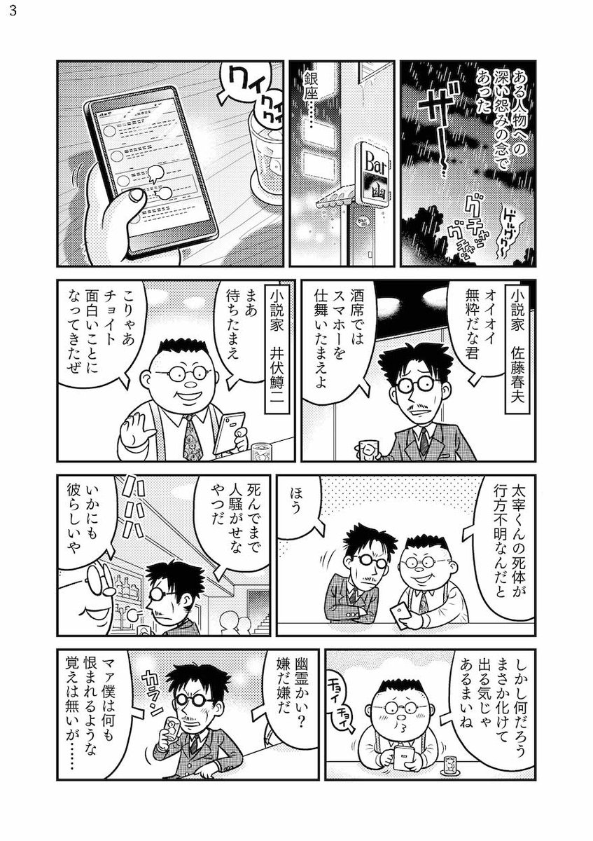 【8Pマンガ】太宰治が死んでも芥川賞をあきらめなかった話(1/2) #漫画が読めるハッシュタグ #太宰治 委託先が増えたので半年ぶりに再掲。