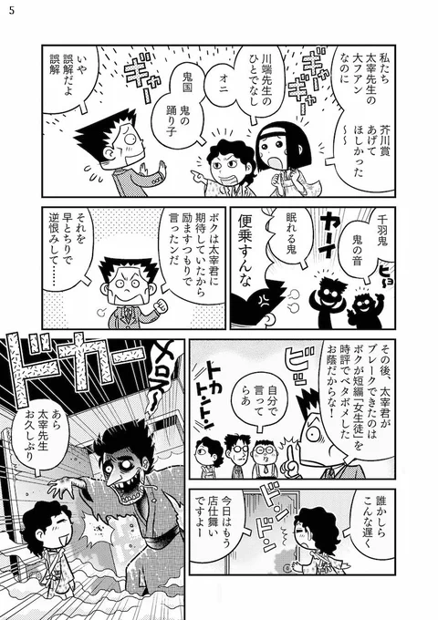 【8Pマンガ】太宰治が死んでも芥川賞をあきらめなかった話(2/2) 