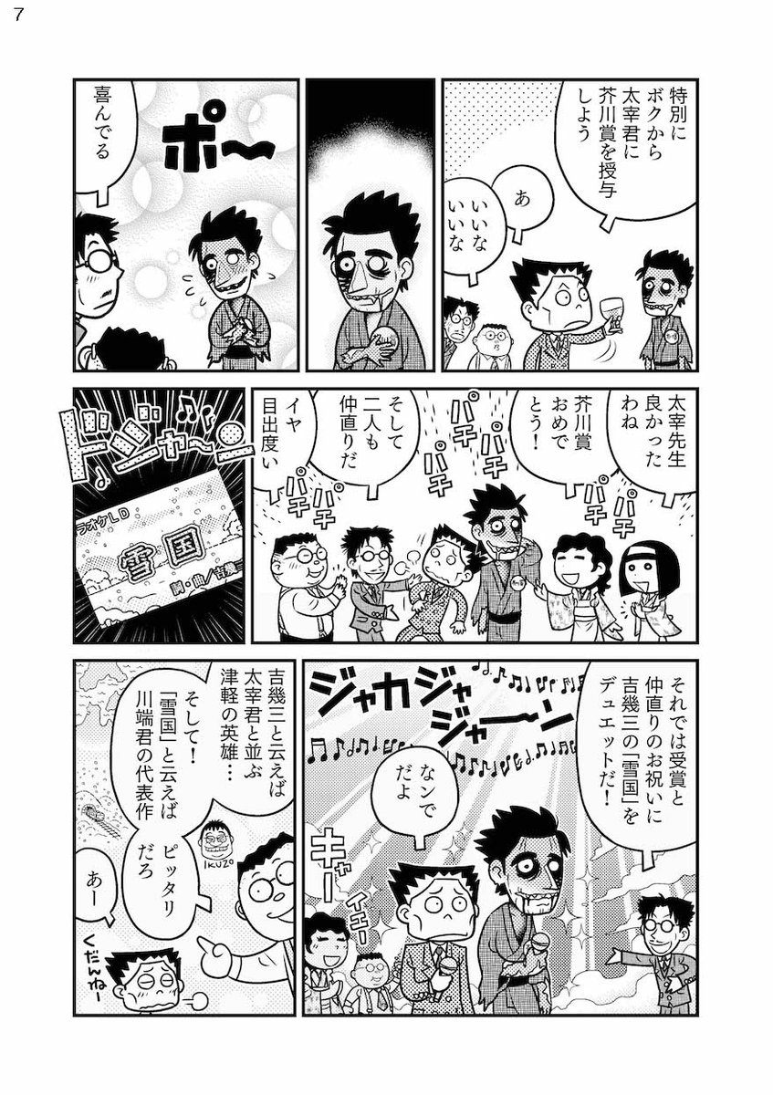 【8Pマンガ】太宰治が死んでも芥川賞をあきらめなかった話(2/2) 