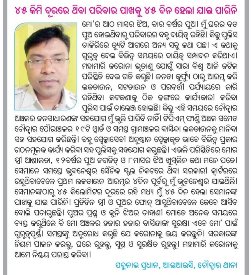 NabinRao2's tweet photo. Heartly salute sir
We all are proud of u choudwar iic sir
ଆମ ଚୌଦ୍ୱାର ବାସୀ ବହୁତ ଗର୍ବିତ ଆପଣଙ୍କ ପାଇଁ। https://t.co/Cqxi3UJO3W