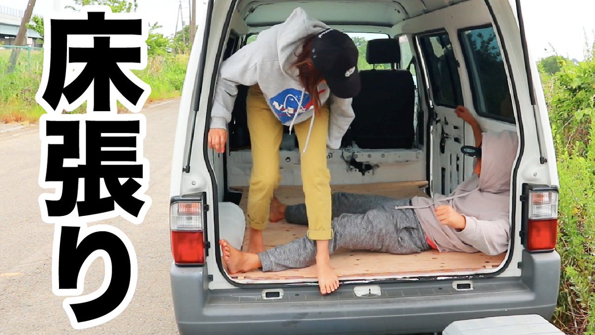 たつお V Twitter コーヒー飲みながら床張った動画上げました ボンゴ 車中泊 Diy 床 Bluetti コーヒー Makita T Co Ujp1cehnvh たつお V Twitter コーヒー飲みながら床張った動画上げました ボンゴ 車中泊 Diy 床 Bluetti コーヒー Makita T Co Ujp1cehnvh