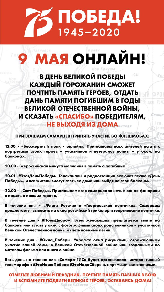 #ПОБЕДА75 #75летПобеды #Память #оставайтесьдома #9мая