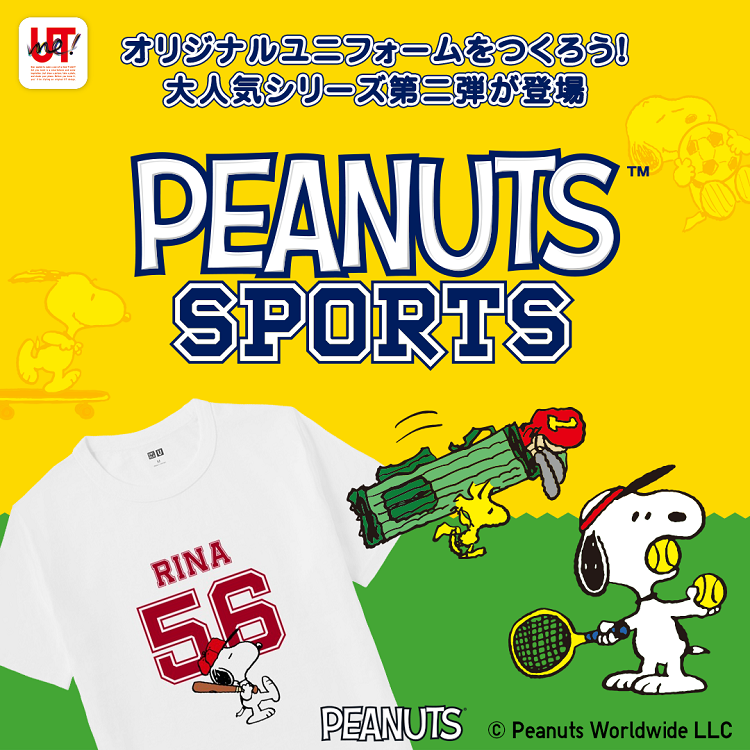 Snoopyjapan Utme のpeanuts Sportsに新シリーズが登場 名前と番号を入力すれば Snoopyの オリジナルユニフォームが作れます ぜひあなただけの1枚をつくってみよう Utme オリジナルtシャツ オリジナルユニフォーム T Co Lq4kh3oj0m