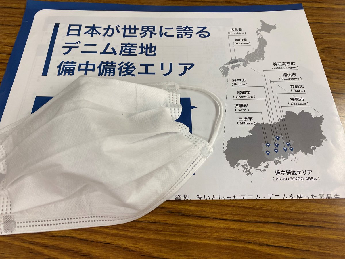 BichuBingoDenim's tweet image. 【デニム関連事業者がマスクの製造を開始】
新型コロナウイルスの感染拡大に伴い，マスクの必要性が高まる中，デニムの製造工程に関わる事業者がマスクの製造を始めています。マスクの情報（価格や販売場所など）に関心のある人は下記リンク先からご覧ください。
denim-project.jp/topics/%e3%83%…