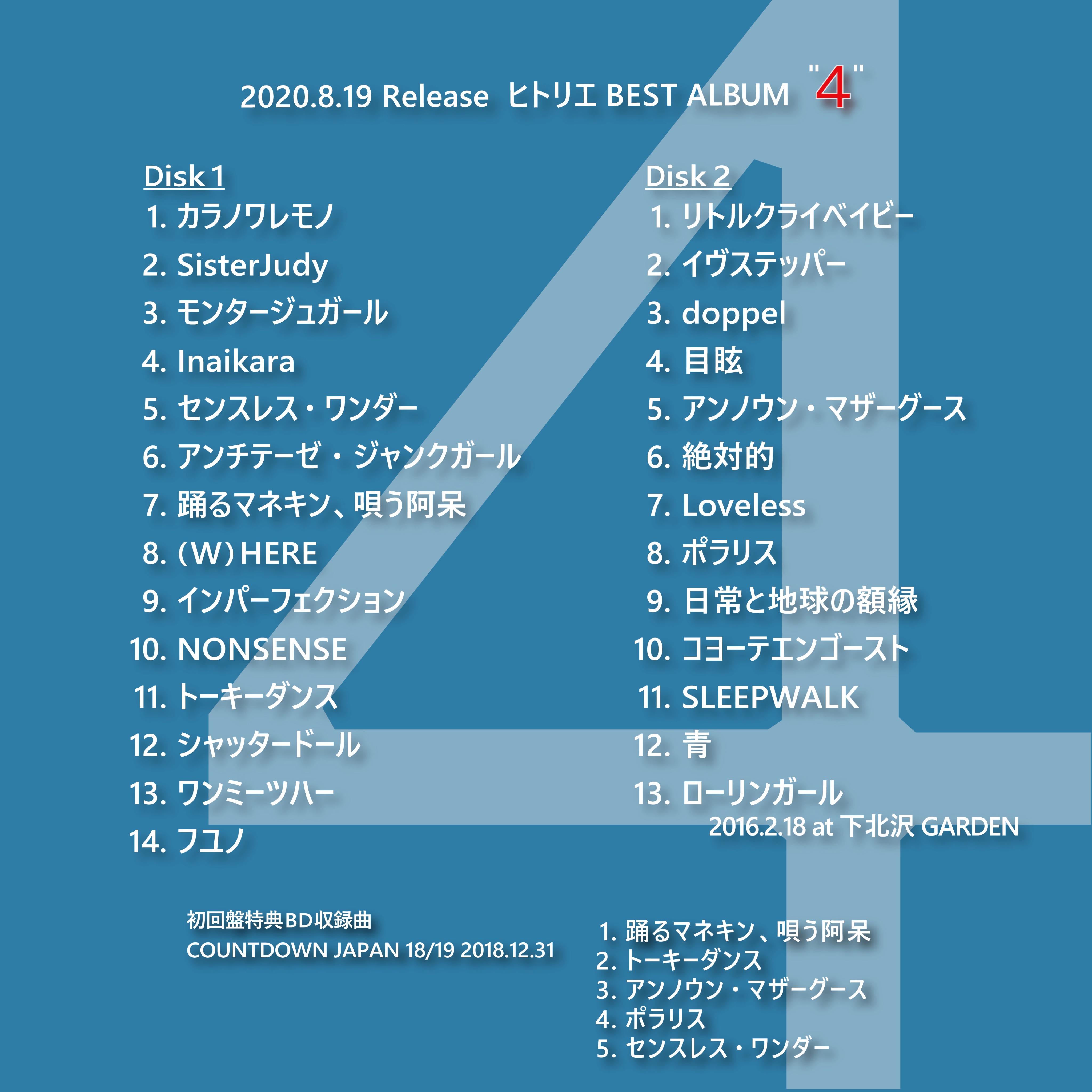 ヒトリエ ベストアルバム 4 延期リリース日決定 リリースが延期となっておりました ベストアルバム 4 の発売日が8月19日に決定しました ご購入店舗別の購入者特典の画像を公開 是非チェックして予約しよう T Co Zkuki9dawn T
