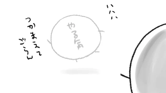 フーーーーーッ…おいしいごはんも食べたし、あとはやる気が戻ってきたら言うことないな!!!!!!! 