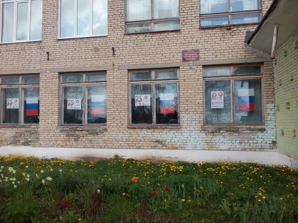 Украшение здания МОУ "Денисовская СШ". Флаг России. 9 мая.