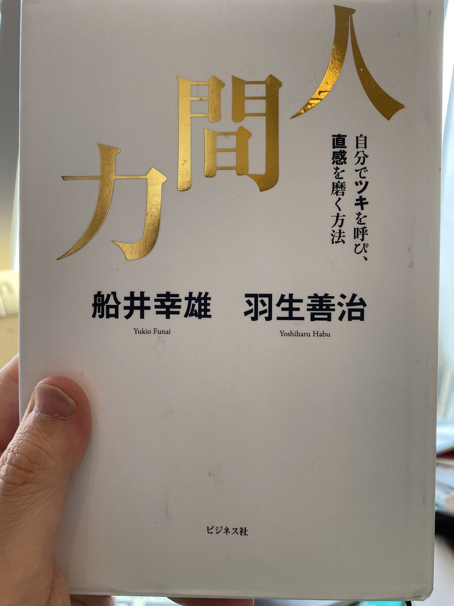 船井幸雄 船井幸雄