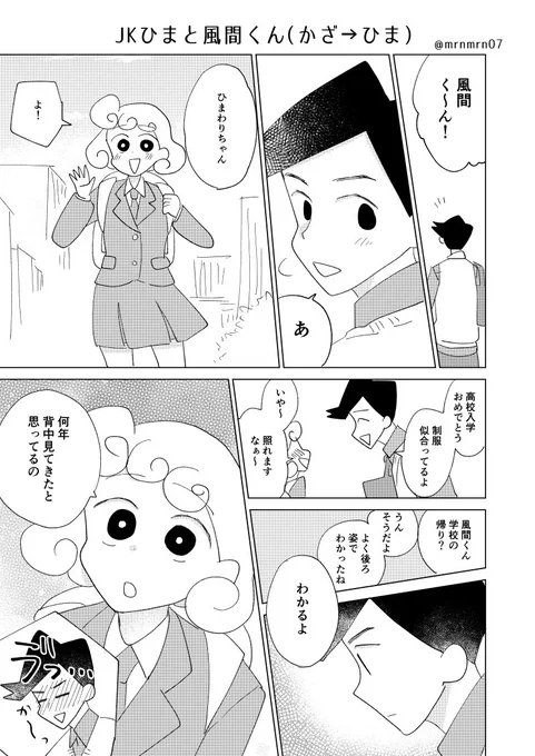 かざひま漫画 