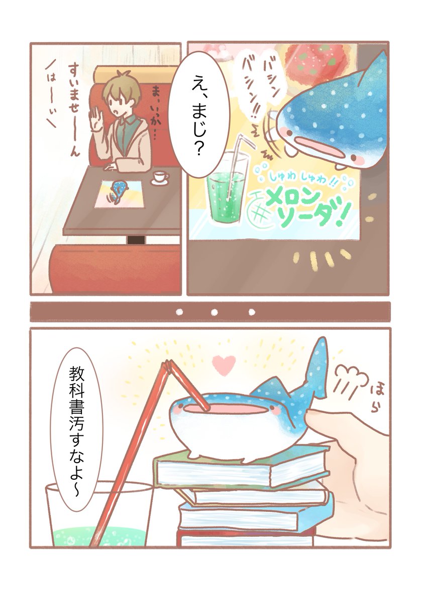 メロンソーダじんべえざめ1(2018年制作) 