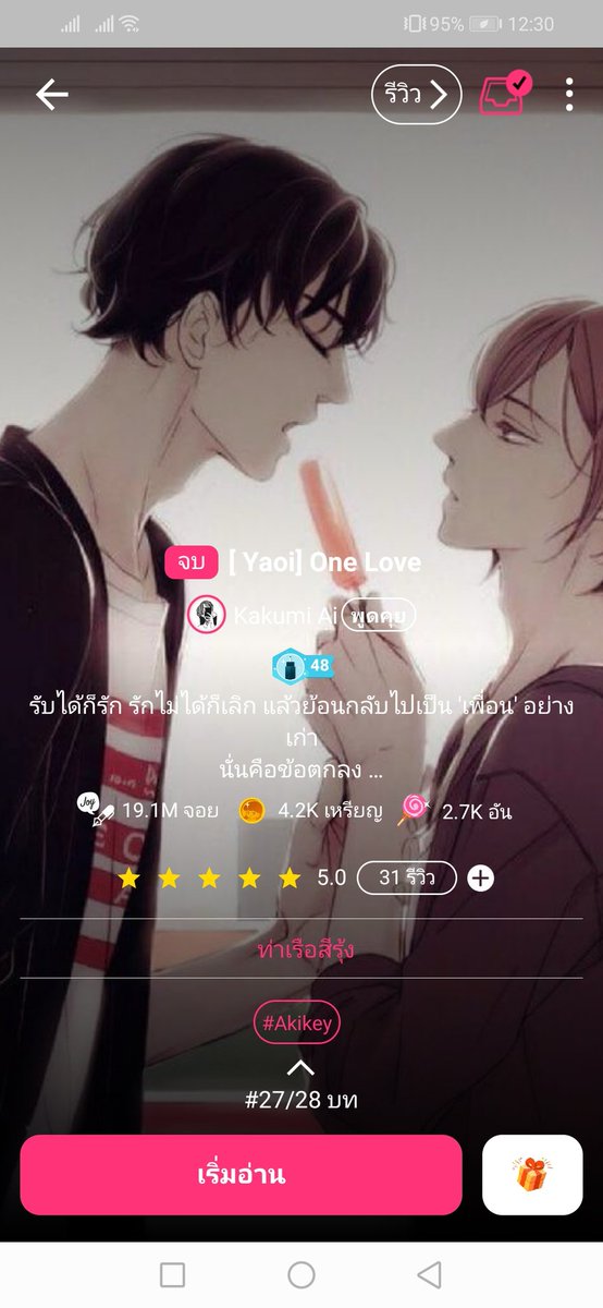 reader_me's tweet photo. เรื่องนี้เหมือนจะเฟรนโซนแต่ไม่ใช่นะ​ พระเอกอบอุ่นจนเขินเกินเหตุ​ นายเอกคือน่ารักไม่ไหวแล้วววว​ แต่รวมๆคือดีมากๆๆ
คะแนน​ :  9.5/10
(อาจเบื่อๆไปบ้างสำหรับบางคน​ แค่สนุกและน่ารักมากกก) https://t.co/vLKNyMl6dm