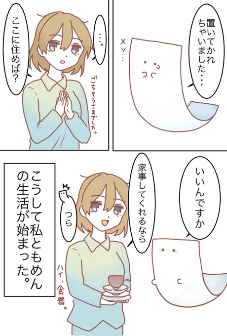 もめん漫画2(2019年制作) 