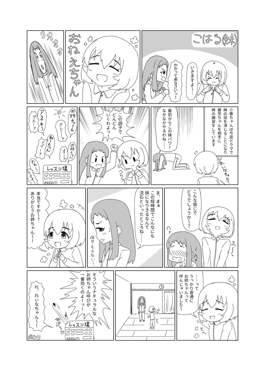 公開解禁とのことで、古賀小春合同に参加させていただいた時のやつです。こはれいなです。 #5月8日はこはるの日 #いつかお姫様に_古賀小春合同誌 