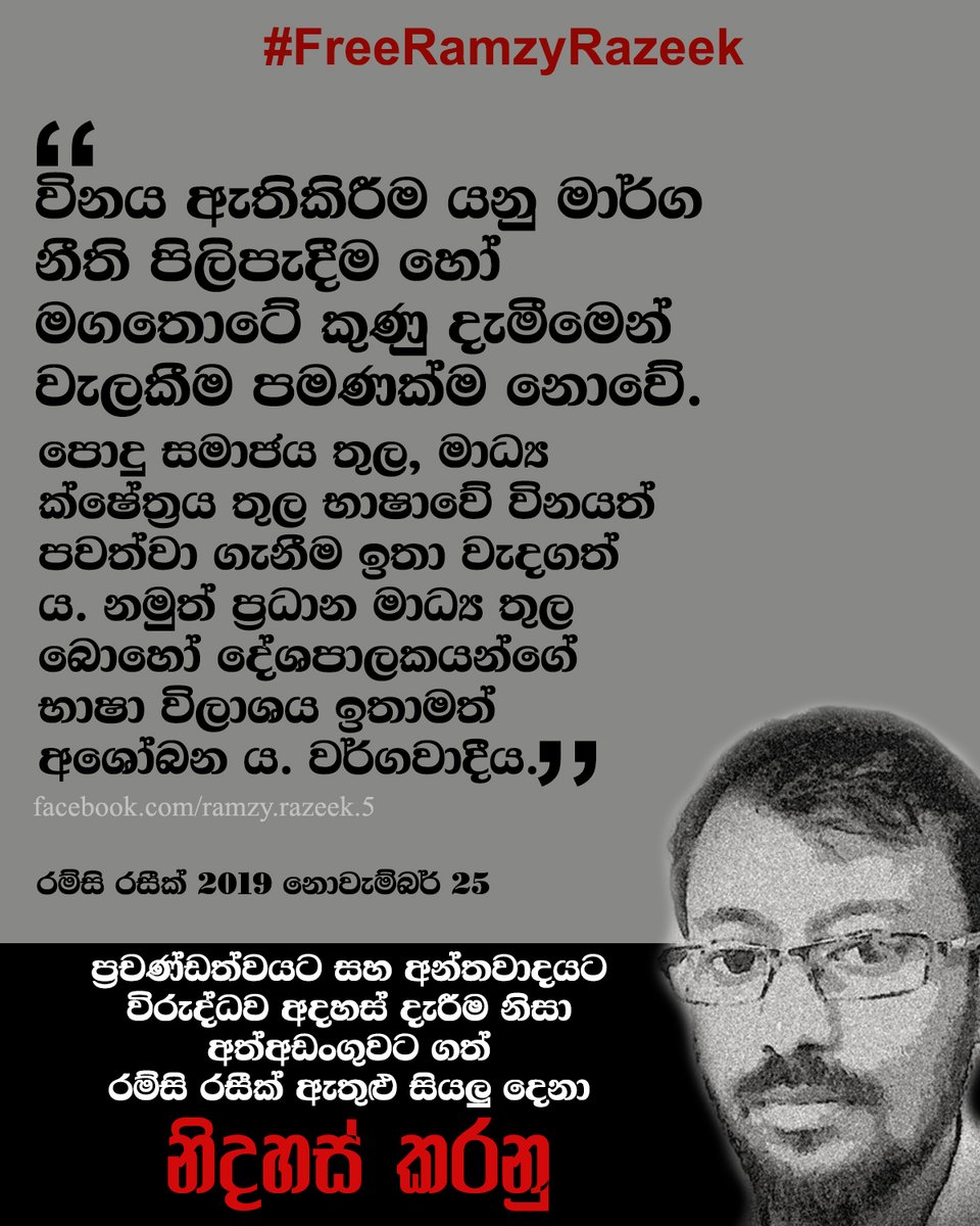 FreeRamzy's tweet photo. රම්සි ගැන රම්සිගෙන්ම කියවමු!!! https://t.co/p3TwQuOvVP #srilanka #lka  #FreeRamzyRazeek #Justice https://t.co/bm1N5MXe28