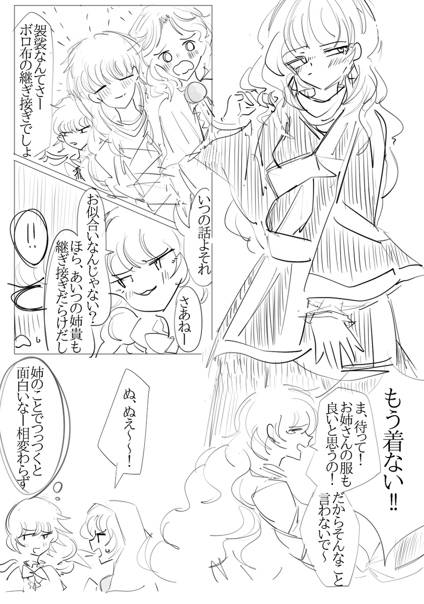 袈裟女苑ちゃん 