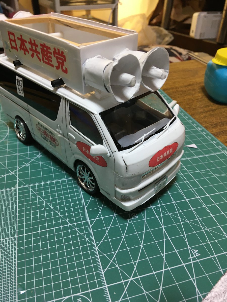 お笑い日本共産党 お母さん 他党のポスターの上は貼ってもいいところ Twitter પર Youkosirakawa 白川さん 共産党の街宣車 のプラモが一応できました 全国キャラバンみたいでしょ 共産党の街宣車なんて作る人は僕くらいかな グーグルで調べてもなかったし