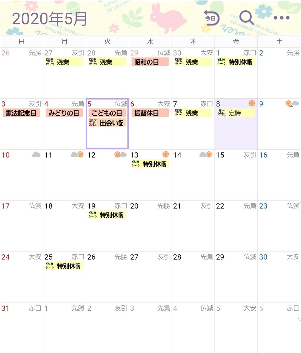 みさと 私のコロナ休暇は見事にカレンダーの斜めっていうw 昨日は除く 残業とコロナの 休みしかない悲しいカレンダーwきんきごとは基本別アプリ