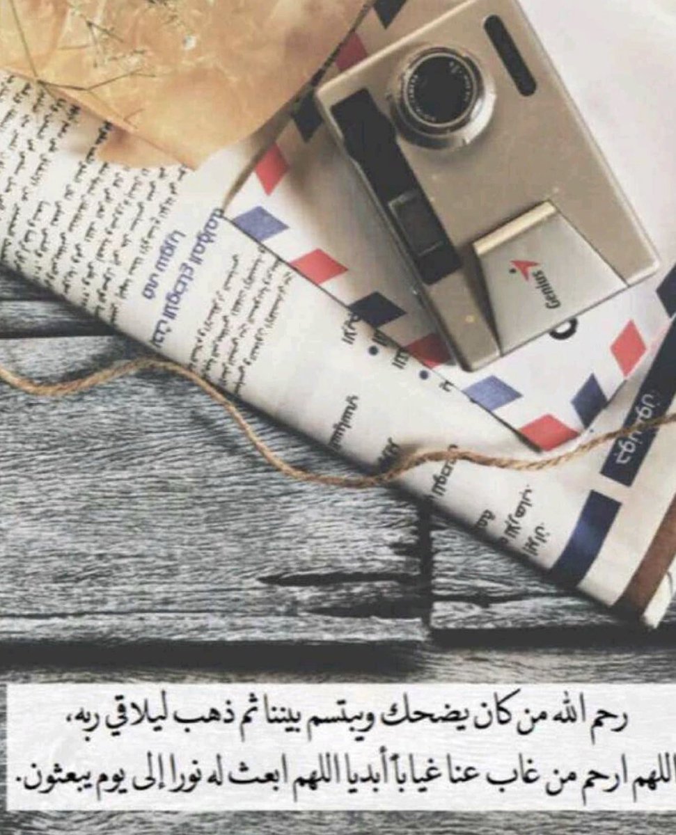 #يوم_الجمعه
.
.

🕊

اللّهم بشِر موتانا بجنه فيها ما لا عين رأت ، ولا أذن سمعت ولاخطر على قلب بشَر ، اللّهم أرحمهم وأغفر لهم ونوّر قبورهم ♥️♥️!

#أبي الله يرحمممك