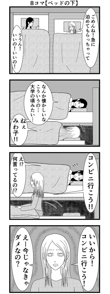 8コマ読切【ベッドの下】

この有名な怖い話?都市伝説?に続きがあったら…。

#漫画 #バラシ屋トシヤ 