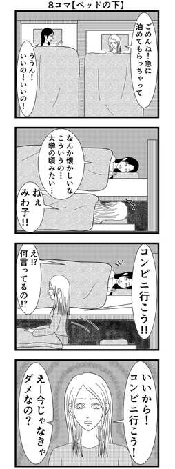 8コマ読切【ベッドの下】

この有名な怖い話?都市伝説?に続きがあったら…。

#漫画 #バラシ屋トシヤ 
