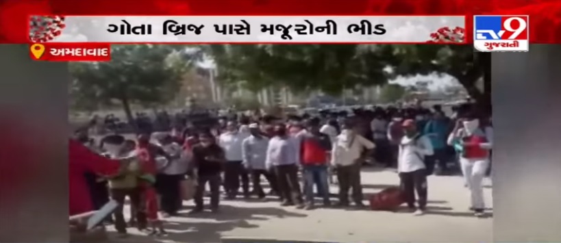 tv9gujarati's tweet photo. અમદાવાદ: વતન જવા માટે 2 હજાર જેટલા મજૂરો એકઠા થયા, પોલીસની હાજરીમાં નિયમોની ઐસીતૈસી

Read: https://t.co/siLDpRng98

#TV9News #Corona #CoronaVirus #CoronaVirusUpdate #FightAgainstCoron #MigrantWorkers #Ahmedabad #gujaratfightscorona https://t.co/3qD1oZoULy