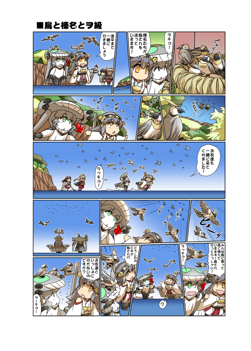 「渡る鳥と榛名とヲ級」⑤ #漫画 #艦これ #榛名 #ヲ級 https://t.co/EmD9xbNdwB 