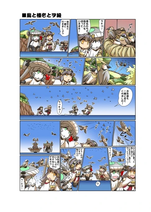 「渡る鳥と榛名とヲ級」⑤ #漫画 #艦これ #榛名 #ヲ級 https://t.co/EmD9xbNdwB 