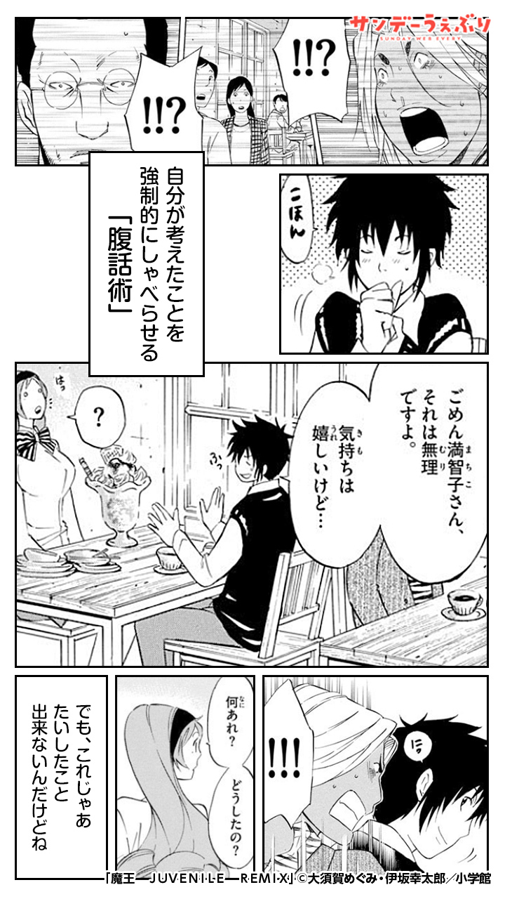 公式 サンデーうぇぶり プロモーション この能力 使い方次第では最強になれる インストールはこちら T Co Shofvbhdwb T Co Xjuo5ldoim Twitter