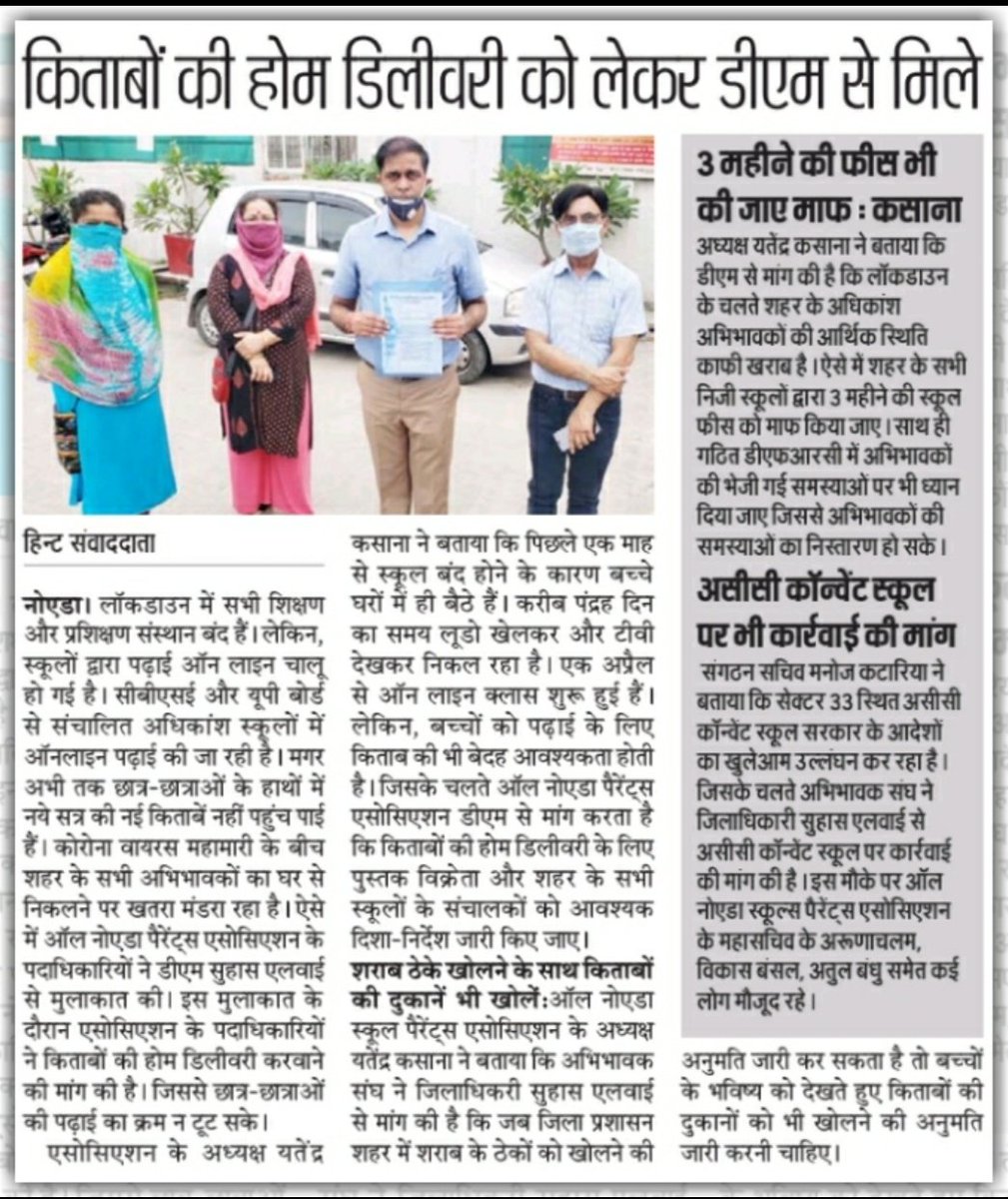 ErParvej's tweet photo. All Noida School Parents Association ने मीटिंग कर सरकार को फीस माफ करने की अर्जी दी एवं ऑनलाइन क्लास की खामियों के बारे में भी जिला प्रशासन को अवगत कराया,#ANSPA अभिभावकों एवं छात्रों के हितों के लिए मजबूती के साथ खड़ा है । @ANSPA9 https://t.co/Kl1TqrWIsZ