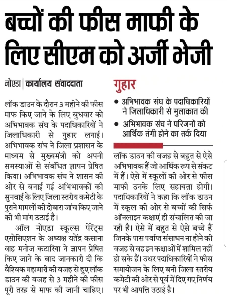 ErParvej's tweet photo. All Noida School Parents Association ने मीटिंग कर सरकार को फीस माफ करने की अर्जी दी एवं ऑनलाइन क्लास की खामियों के बारे में भी जिला प्रशासन को अवगत कराया,#ANSPA अभिभावकों एवं छात्रों के हितों के लिए मजबूती के साथ खड़ा है । @ANSPA9 https://t.co/Kl1TqrWIsZ
