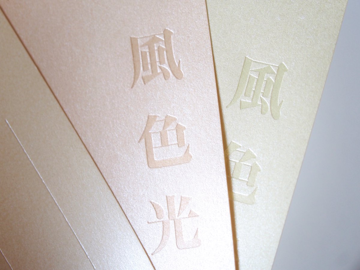 平和紙業株式会社 En Twitter Okムーンカラー Okフロートに片面パール加工を施した紙です 特殊繊維を混抄しているため ホットスタンプ 加熱型押し を施した部分が半透明化し 立体感のある表現が可能です ホワイト アイボリースキン ペールグリーン